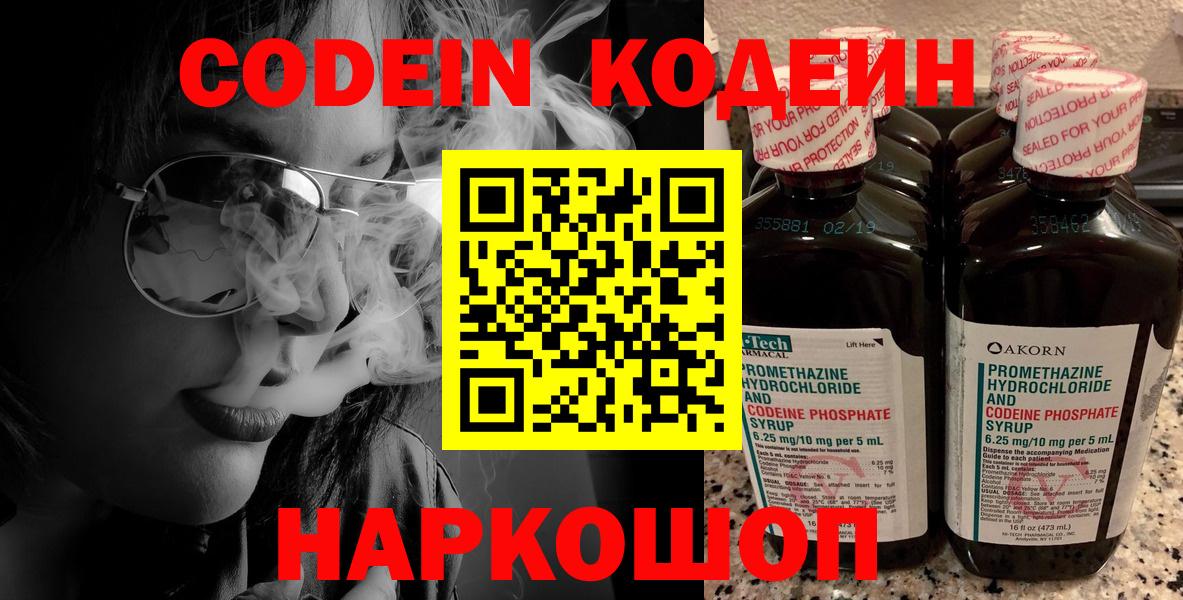 Кодеин напиток Lean (лин)  Вход с VPN  Костомукша  Codein напиток Lean (лин) 