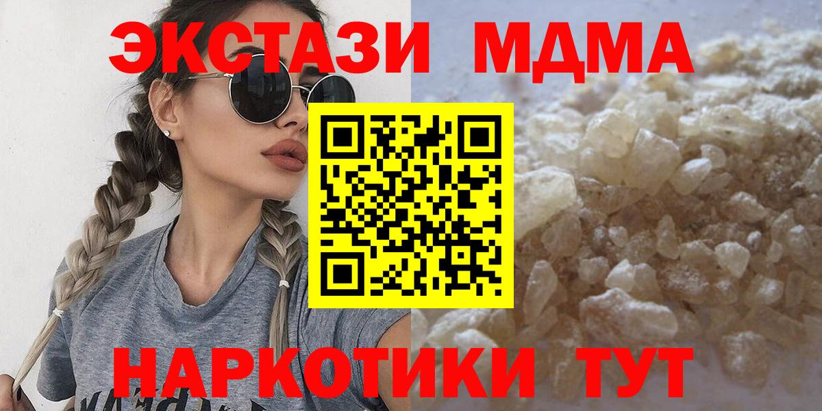 МДМА Molly  Вход с VPN  MDMA crystal  Костомукша 